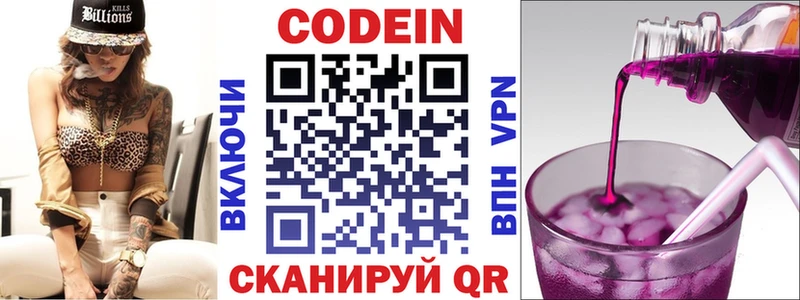 Кодеин Purple Drank  цены   Зуевка 